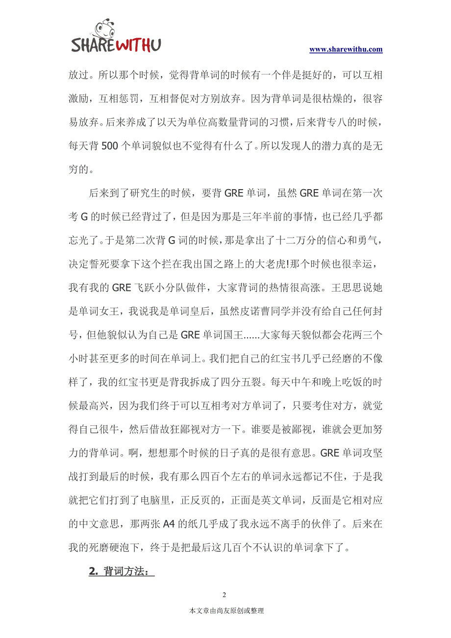 第一个月10天记忆1万单词经验_第2页