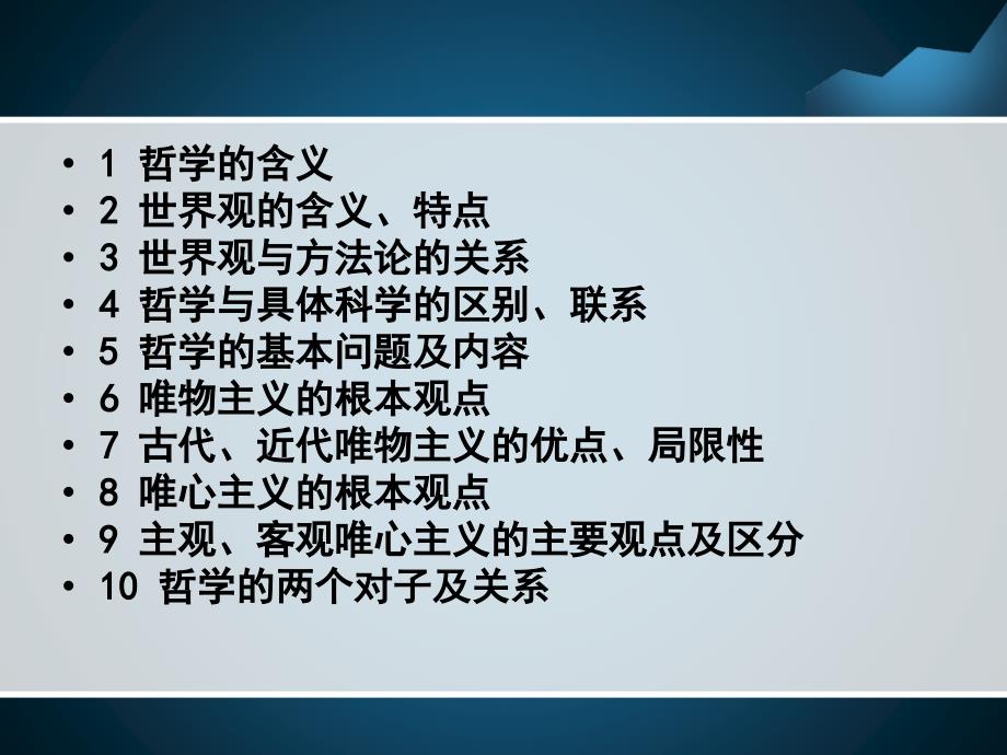 真正的哲学都是自己时代精神上的精华_第1页