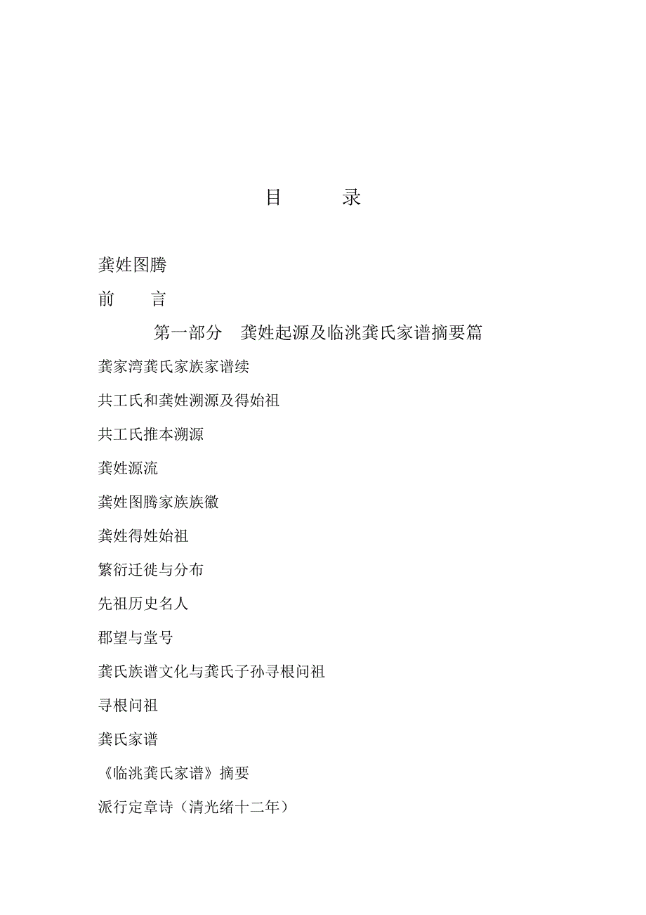 龚氏子弟必读(普及本)_第4页