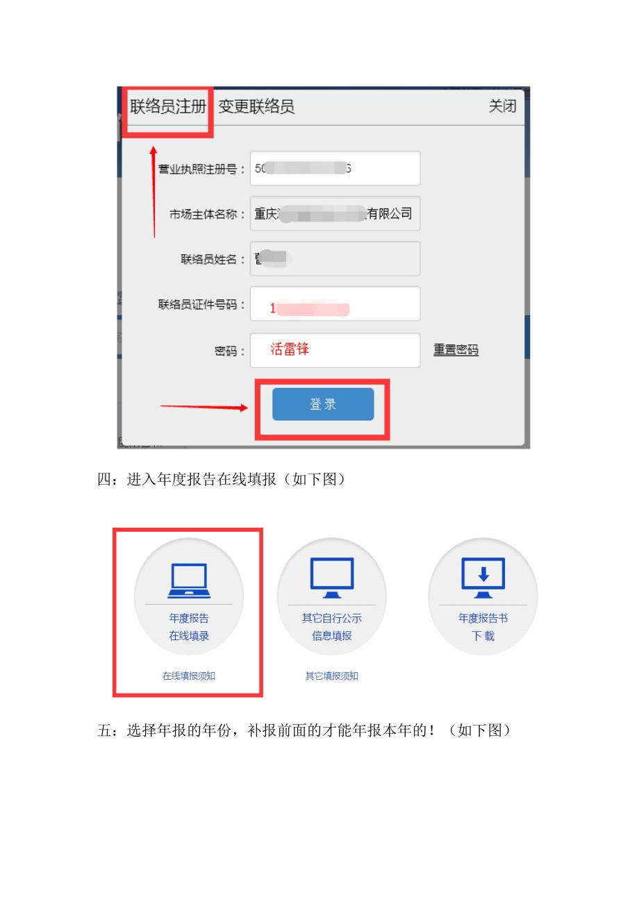 【图】重庆工商局企业营业执照年检年报网上申报操作流程_第2页