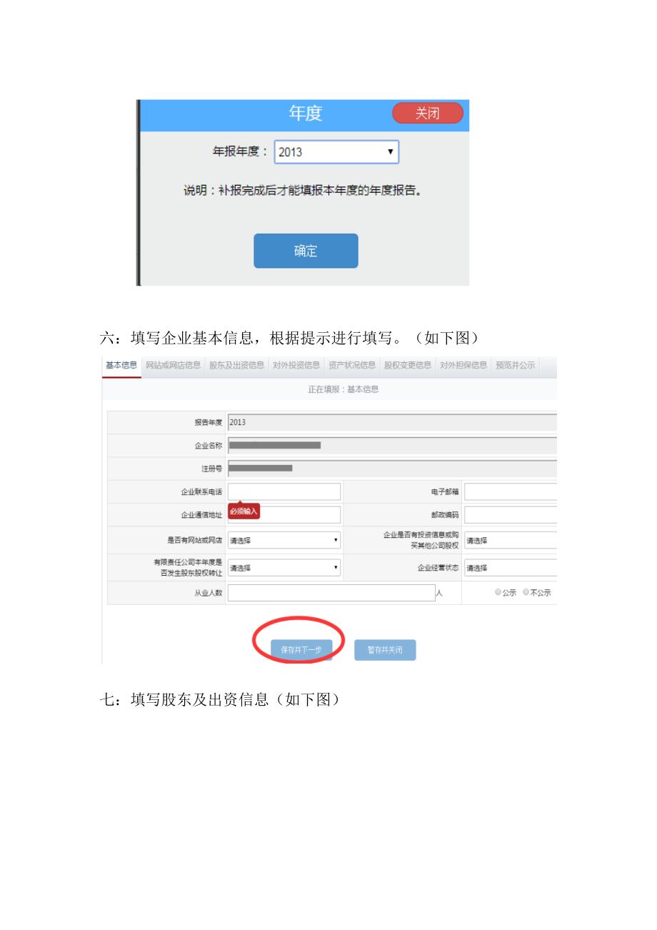【图】重庆工商局企业营业执照年检年报网上申报操作流程_第3页