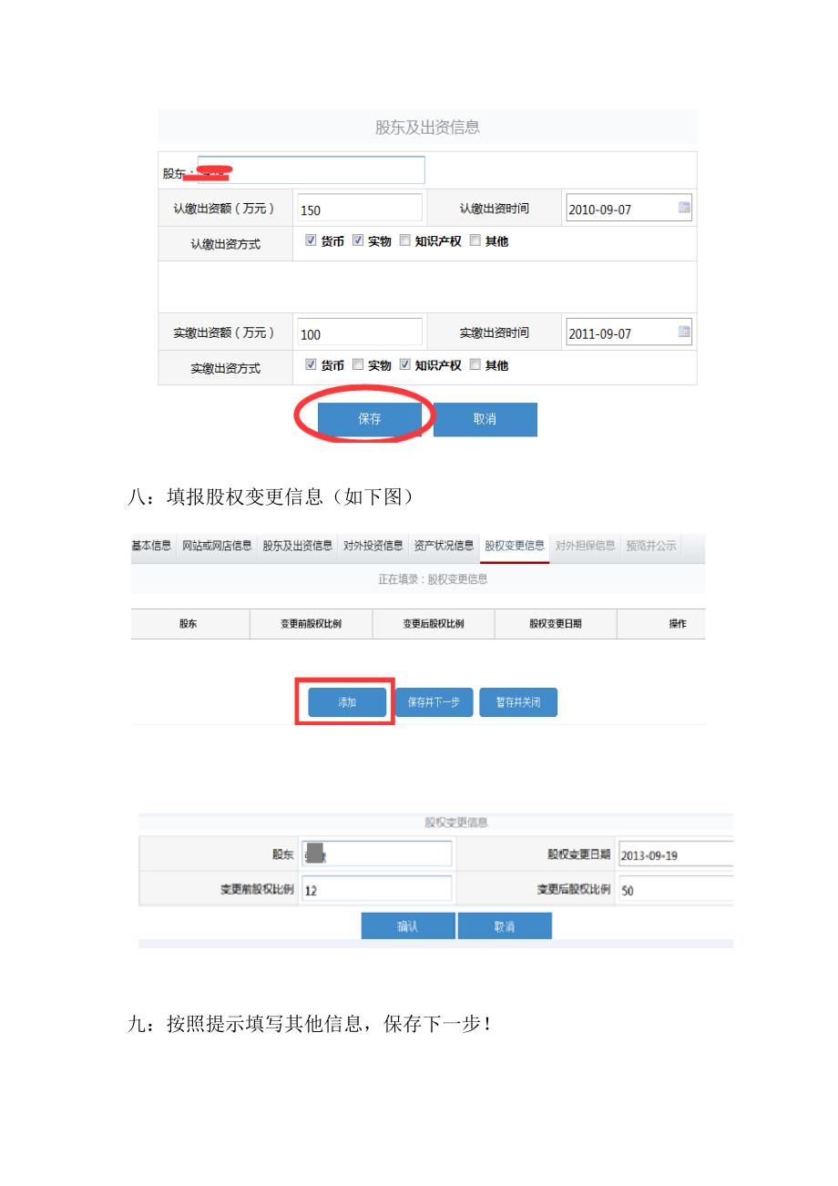 【图】重庆工商局企业营业执照年检年报网上申报操作流程_第4页