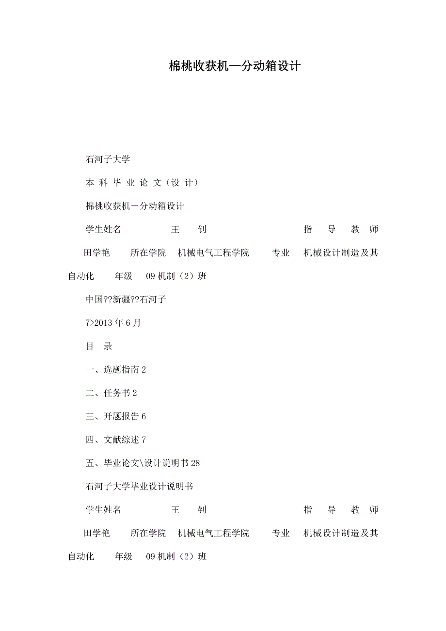 棉桃收获机—分动箱设计_第1页