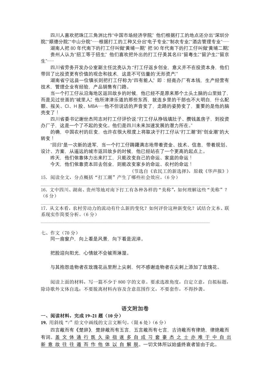 江苏省2013届高三3月月考语文试卷_第5页