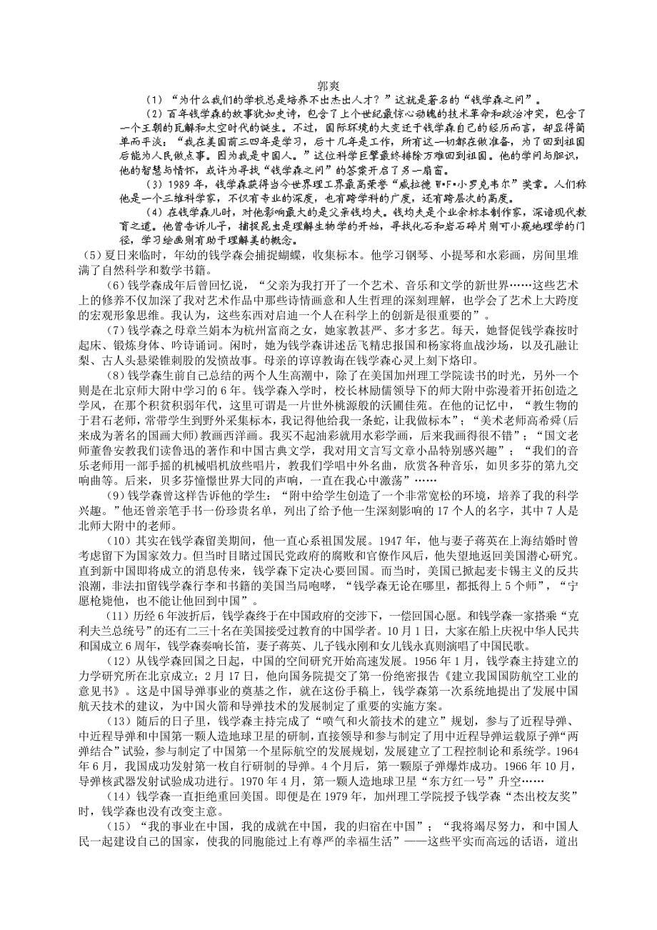 云南省蒙自县文澜高级中学2013-2014学年高二9月月考语文试题 无答案_第5页