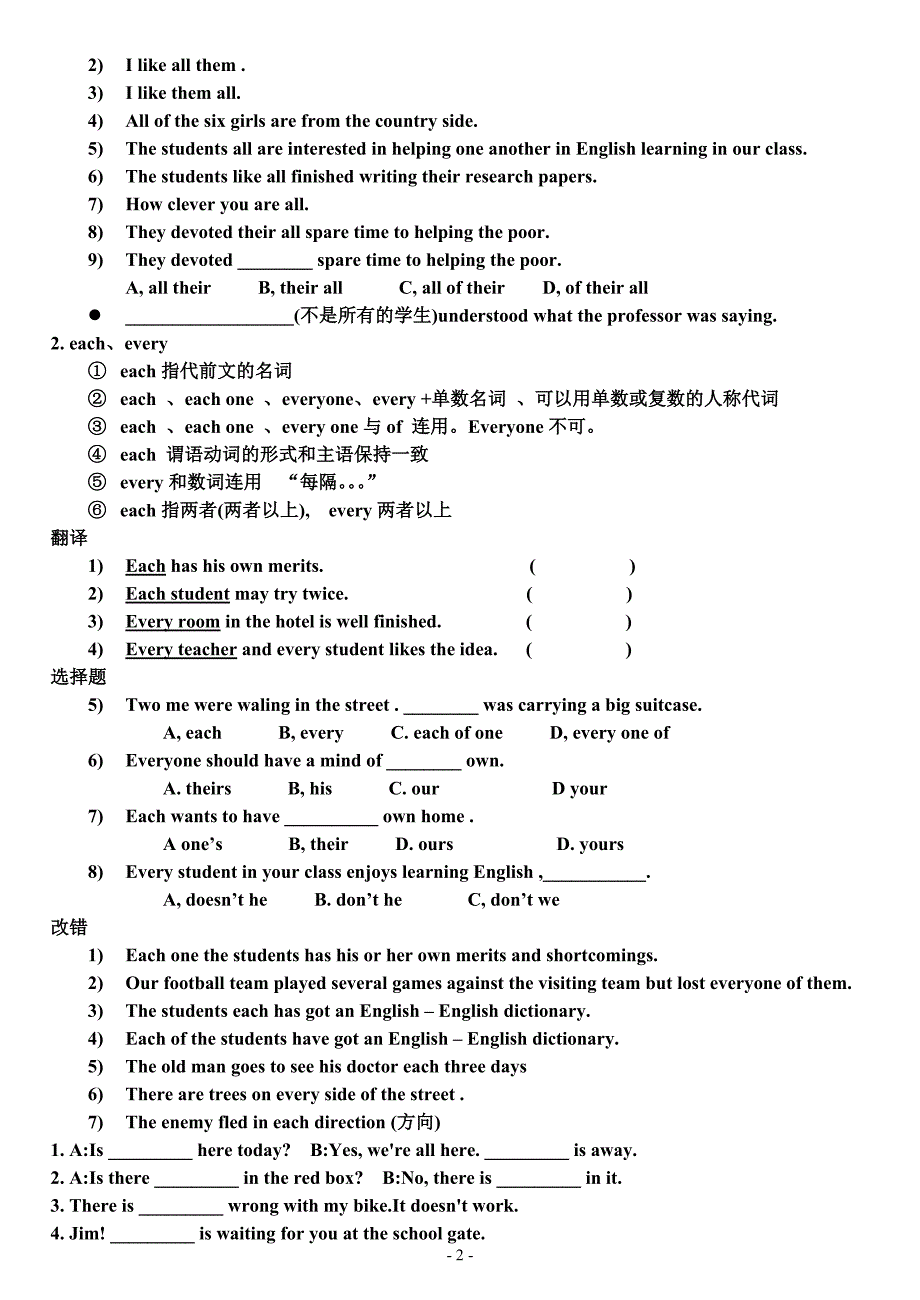 不定代词的用法与练习_第2页