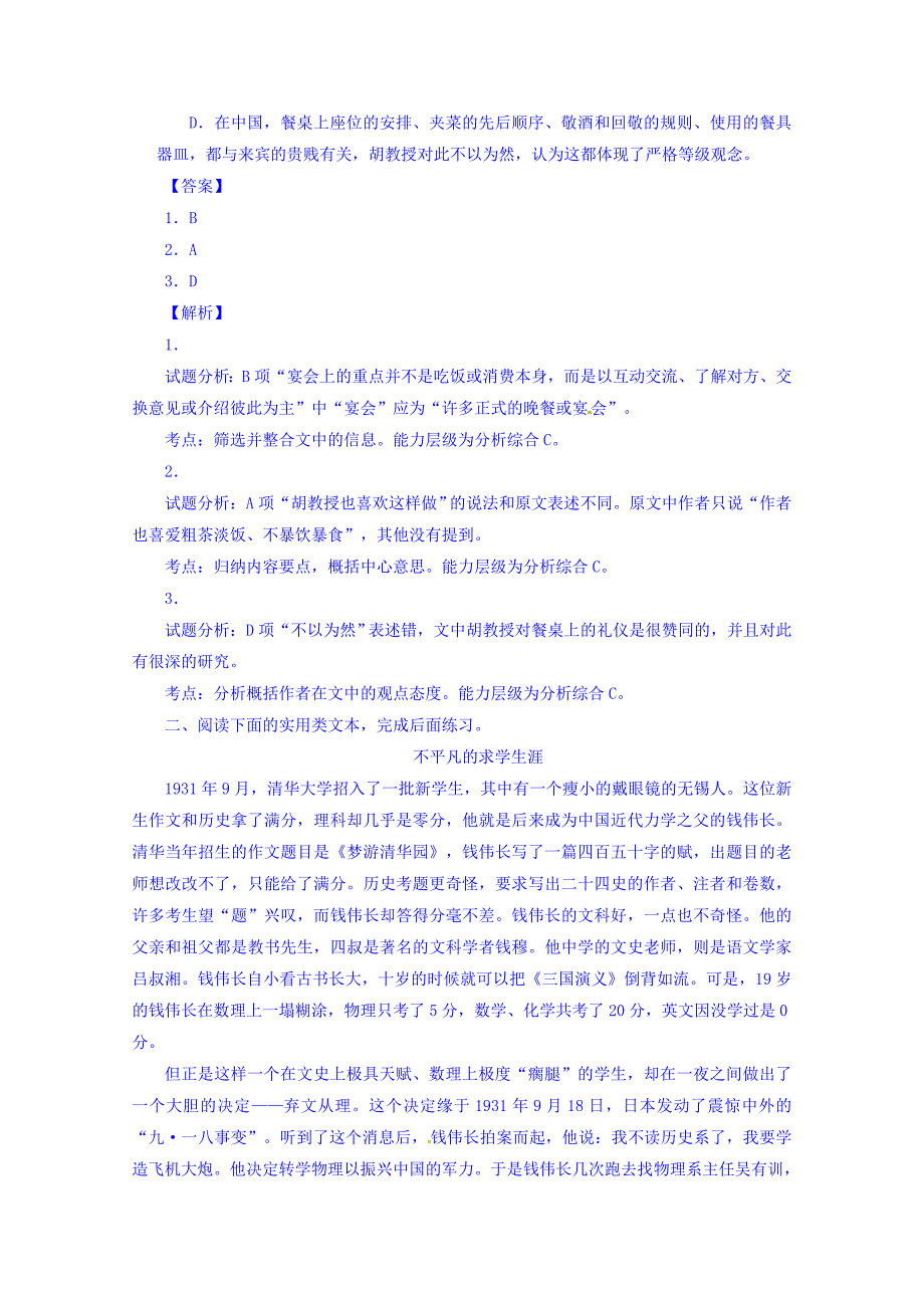 河北省唐山市开滦第一中学2015-2016学年高二下学期期中考试语文试题 含解析_第3页