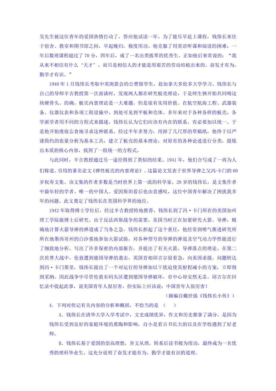 河北省唐山市开滦第一中学2015-2016学年高二下学期期中考试语文试题 含解析_第4页