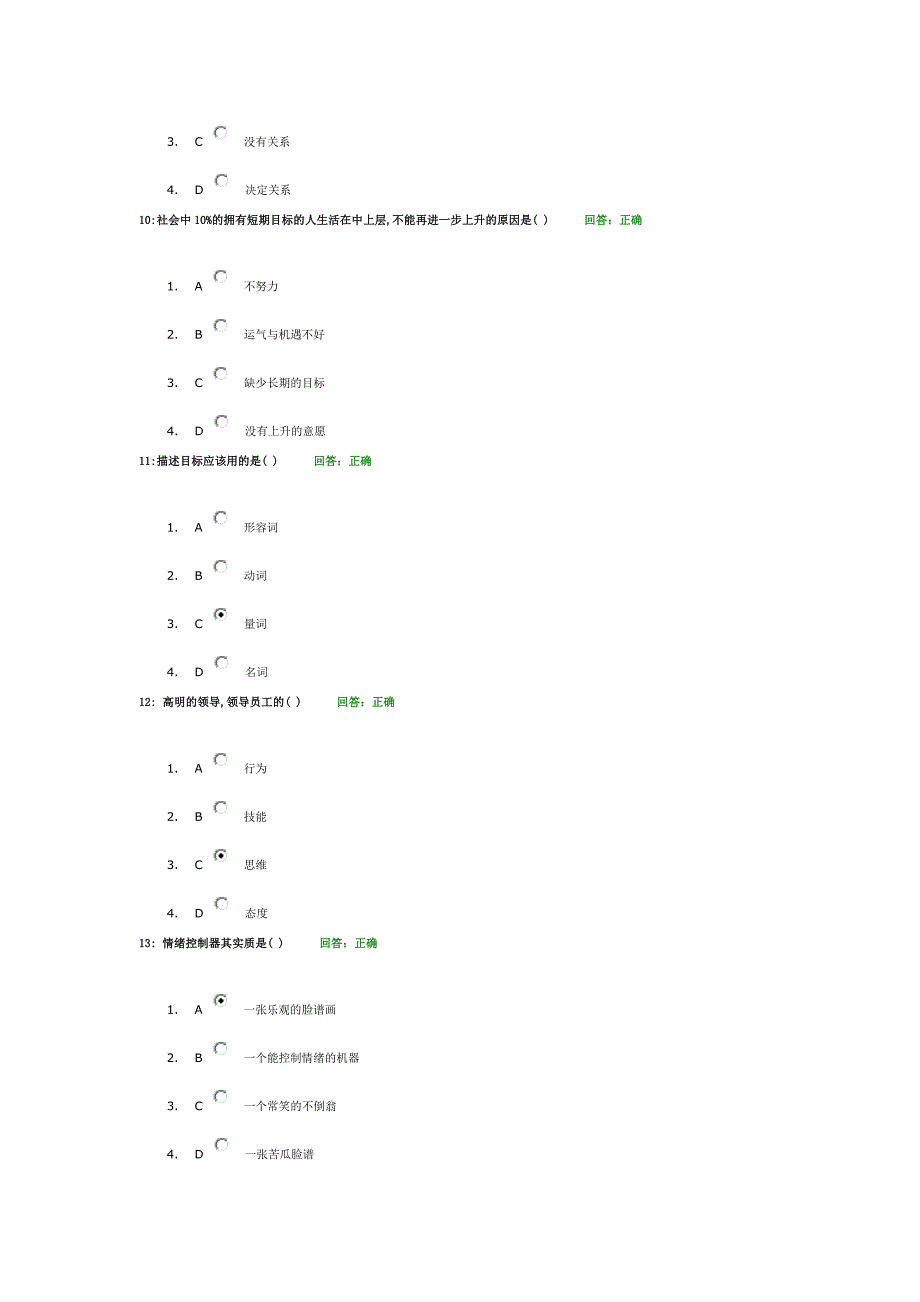 时代光华-成功一定有方法(6套答案)_第3页