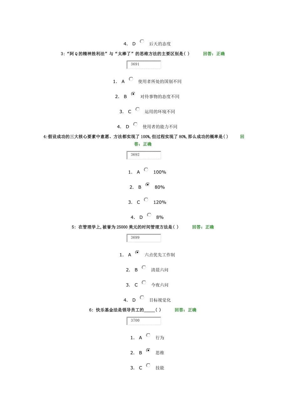 时代光华-成功一定有方法(6套答案)_第5页