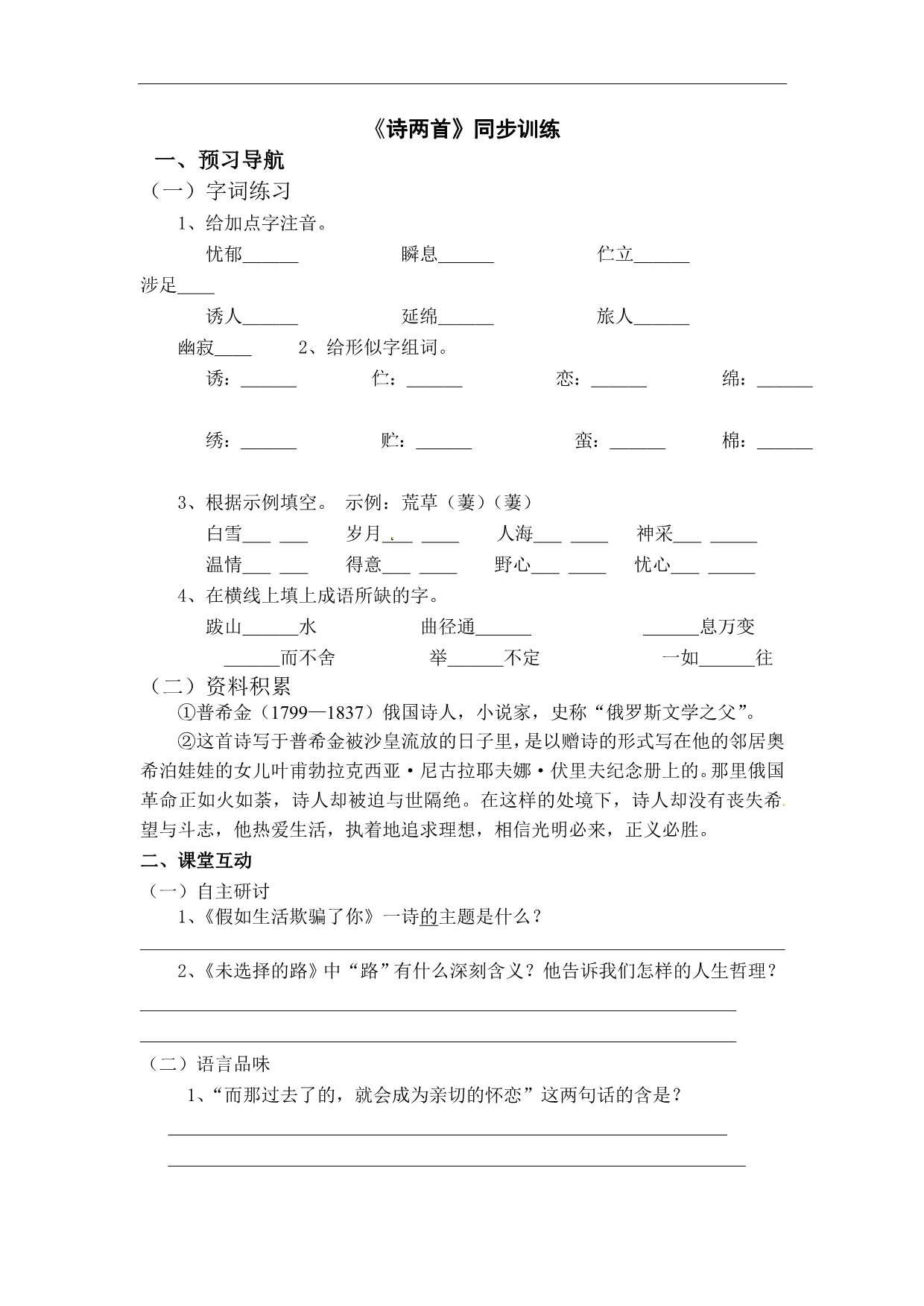 语文：《诗两首》同步练习(人教版七年级下册)_第1页