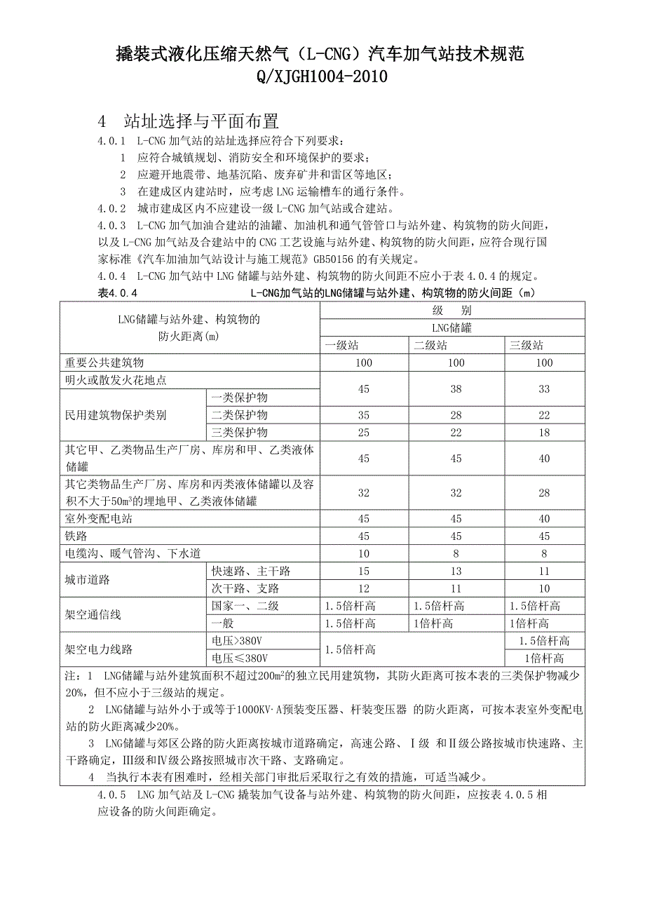 撬装式液化压缩天然气抽取条文_第1页