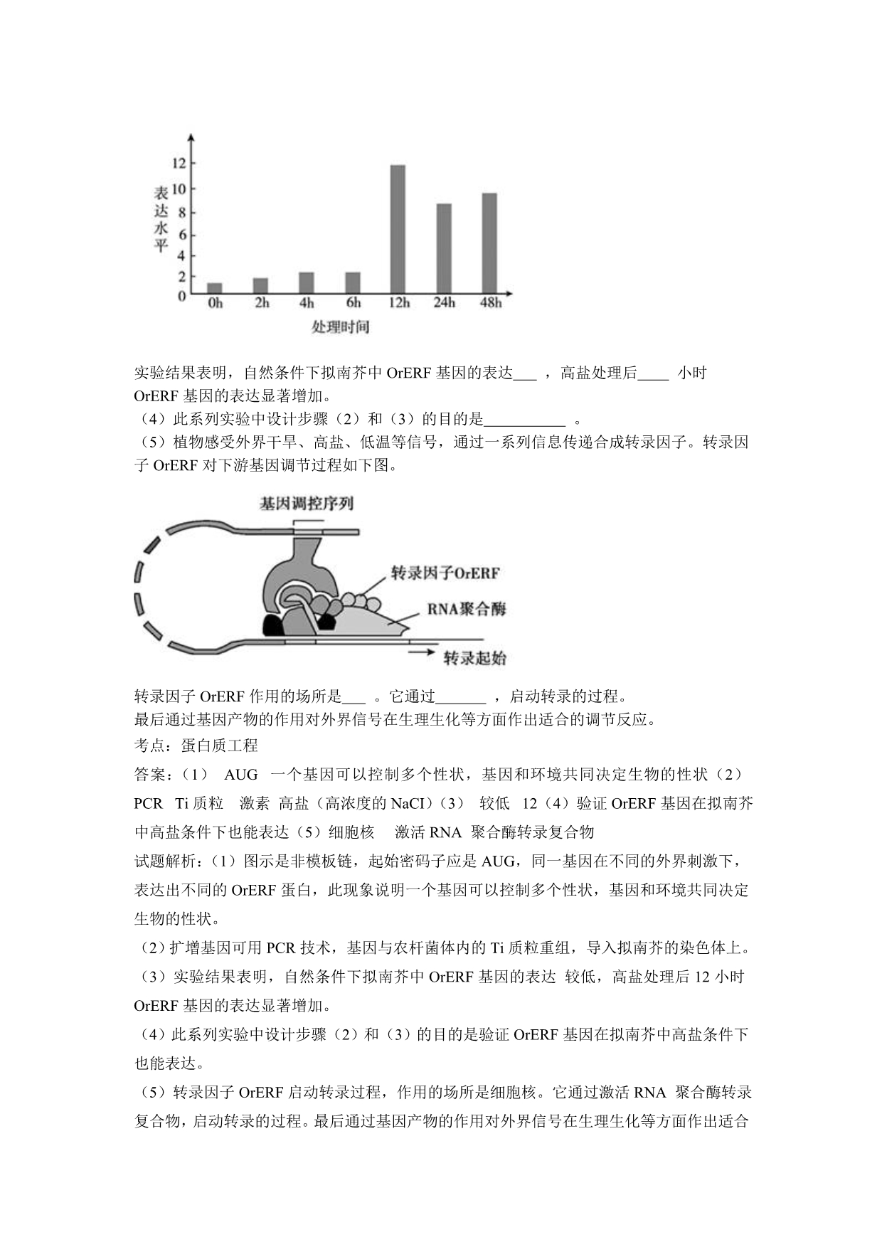 2016届北京市顺义高三第一次模拟考试生物试卷含解析_第5页