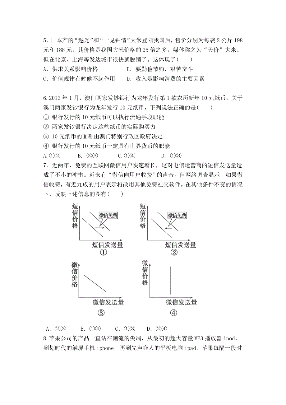 云南省麻栗坡民族中学2013-2014学年高一上学期期未考试政治试题 含答案_第2页