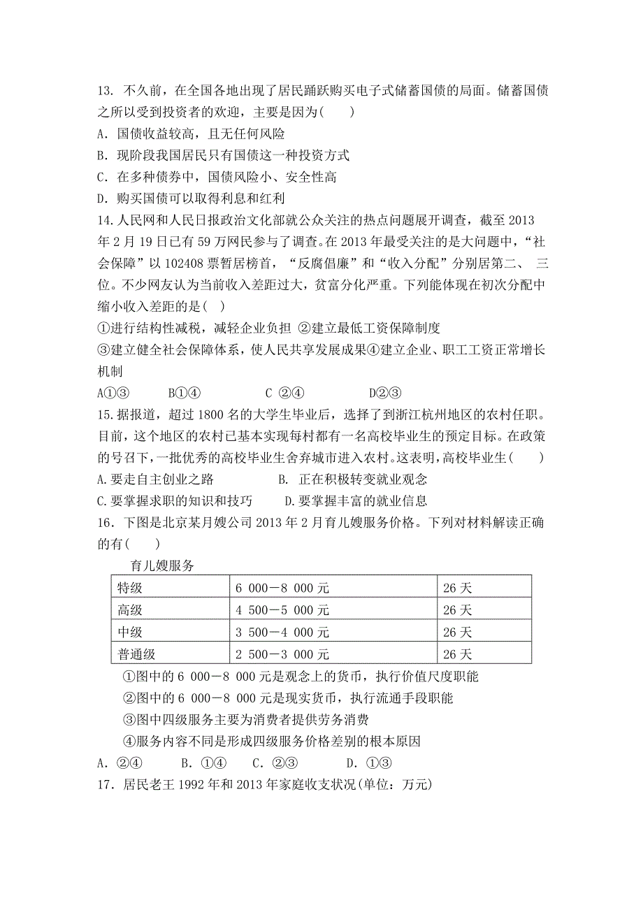 云南省麻栗坡民族中学2013-2014学年高一上学期期未考试政治试题 含答案_第4页