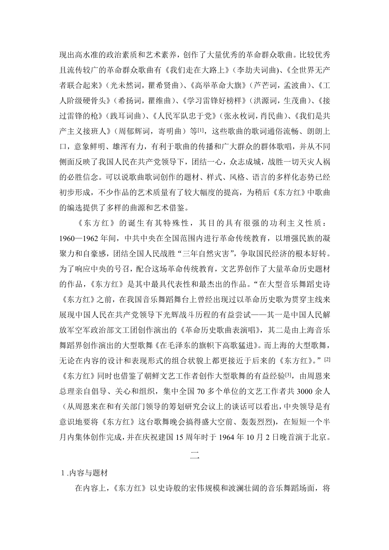 论音乐舞蹈史诗《东方红》的音乐文学创作对传统的复归与创新_第2页