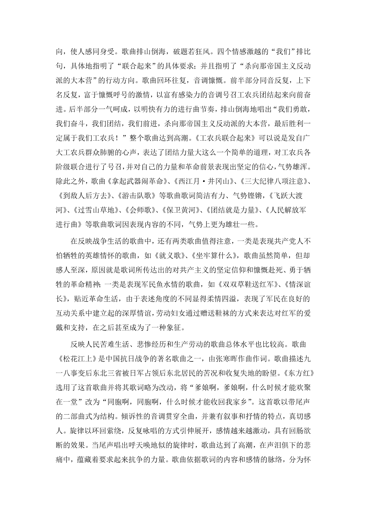 论音乐舞蹈史诗《东方红》的音乐文学创作对传统的复归与创新_第5页