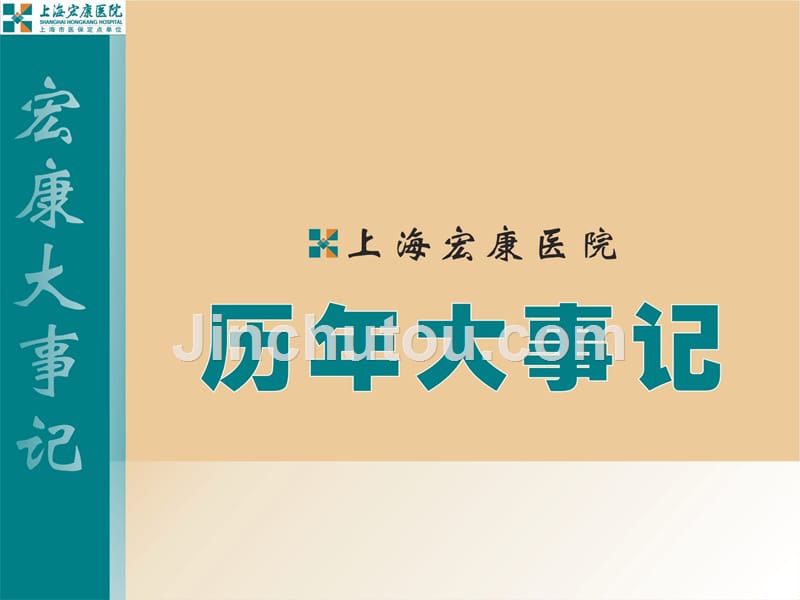 上海宏康医院简介(口碑评价)_第1页