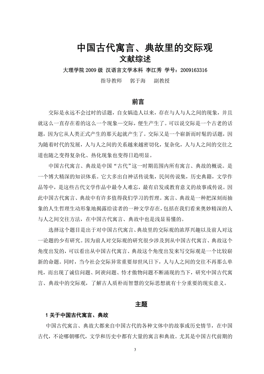 中国古代寓言、典故里的交际观_第3页