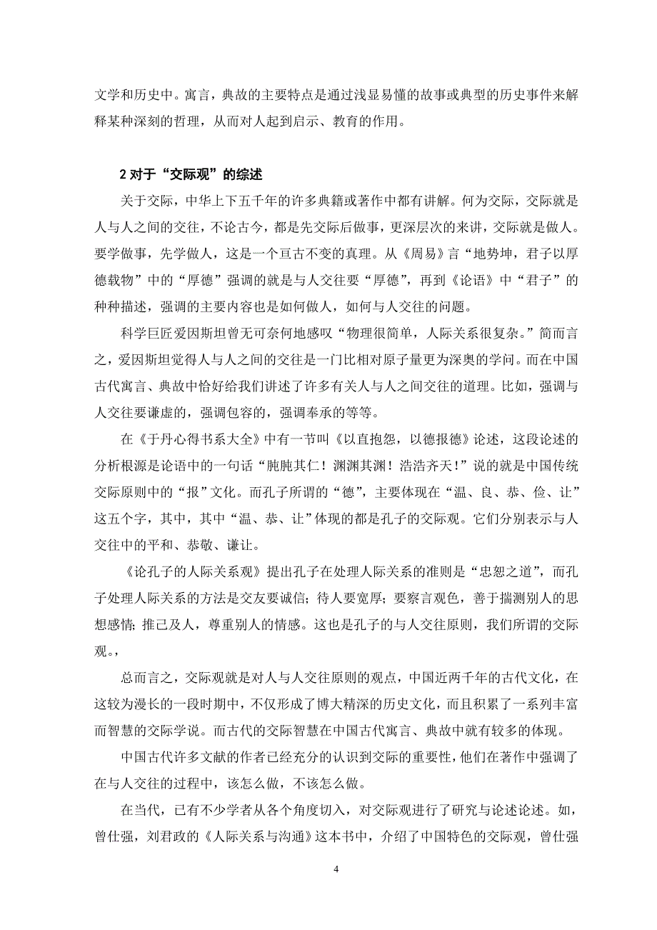 中国古代寓言、典故里的交际观_第4页