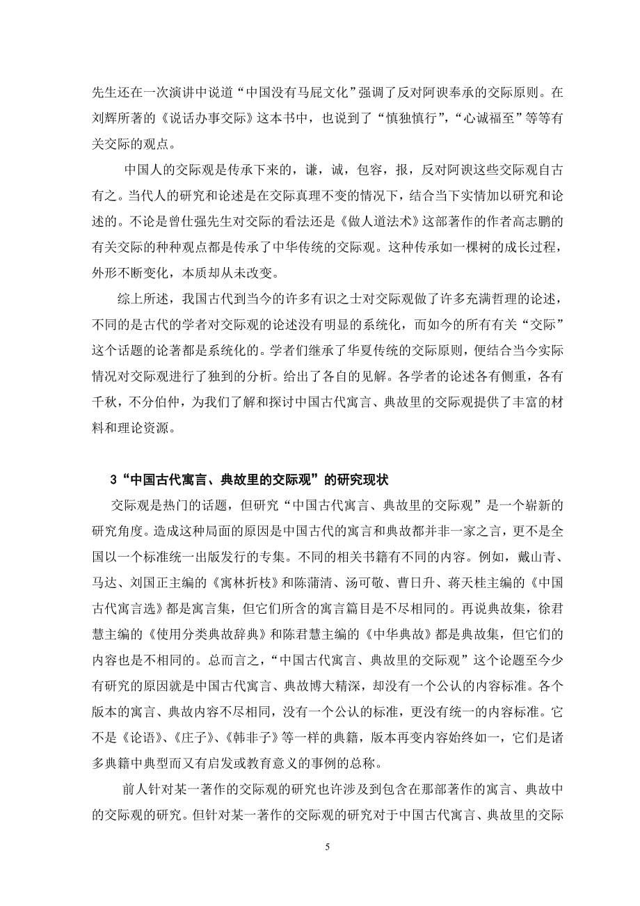 中国古代寓言、典故里的交际观_第5页