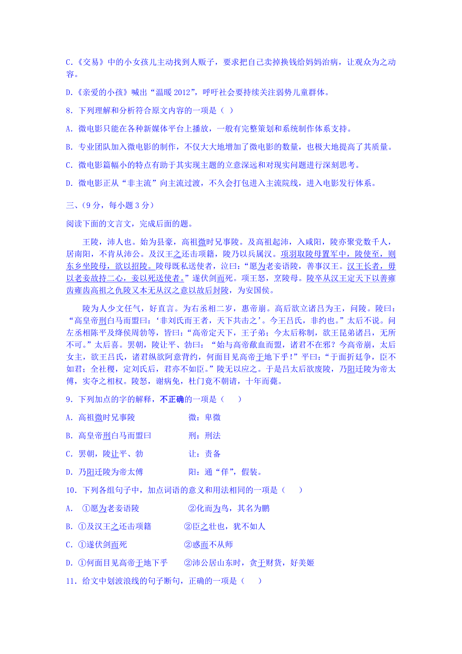 内蒙古2014-2015学年高二上学期期中考试语文试题（国际班） 含答案_第3页