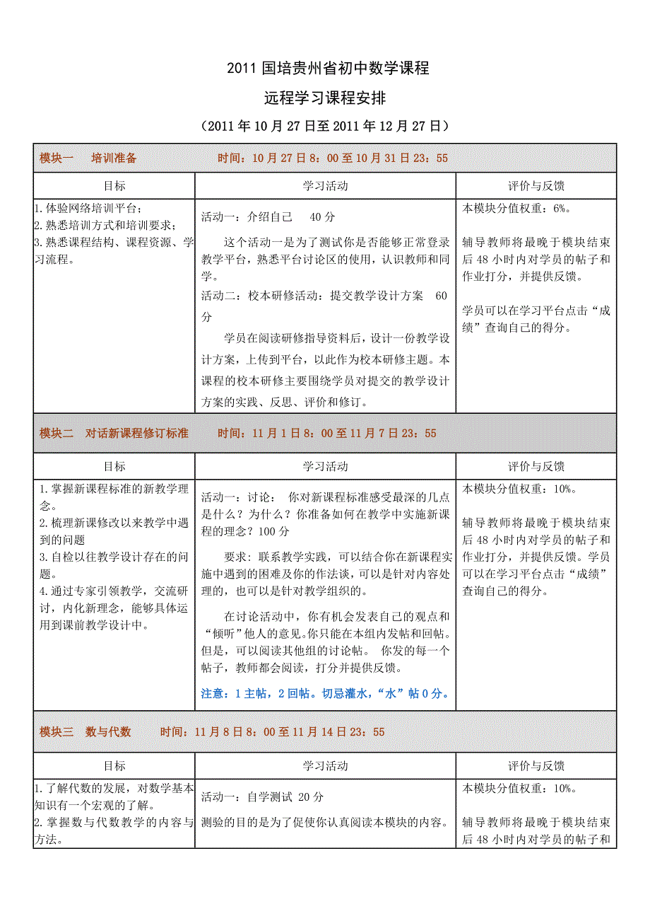 贵州教学安排(初中数学)(10.27-12.27)_第1页