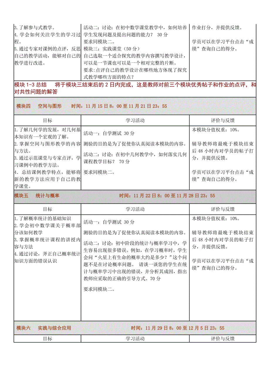 贵州教学安排(初中数学)(10.27-12.27)_第2页