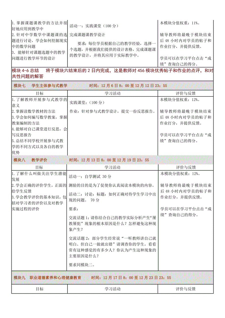 贵州教学安排(初中数学)(10.27-12.27)_第3页