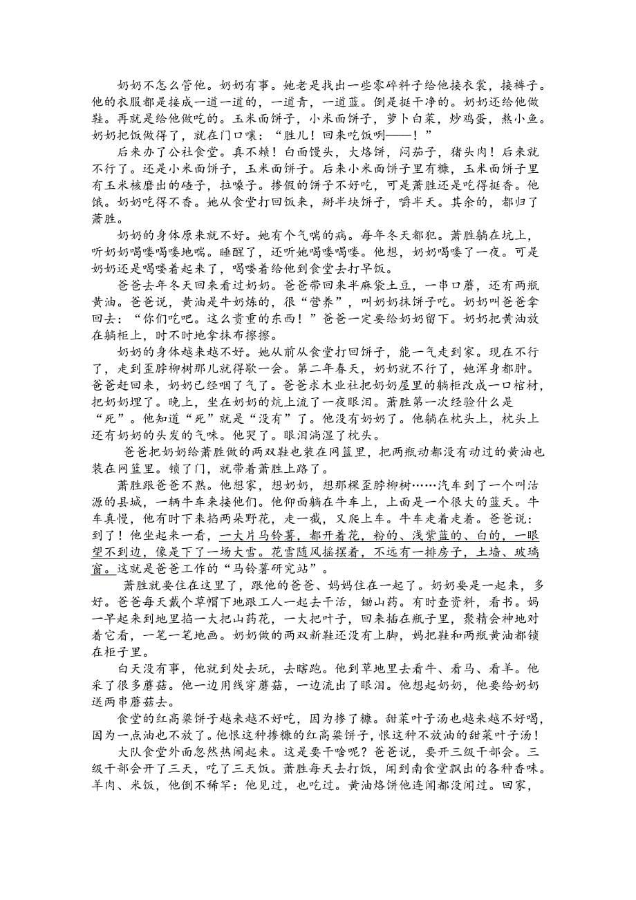 云南省2014-2015学年高二下学期期中考试语文试题 含答案_第5页