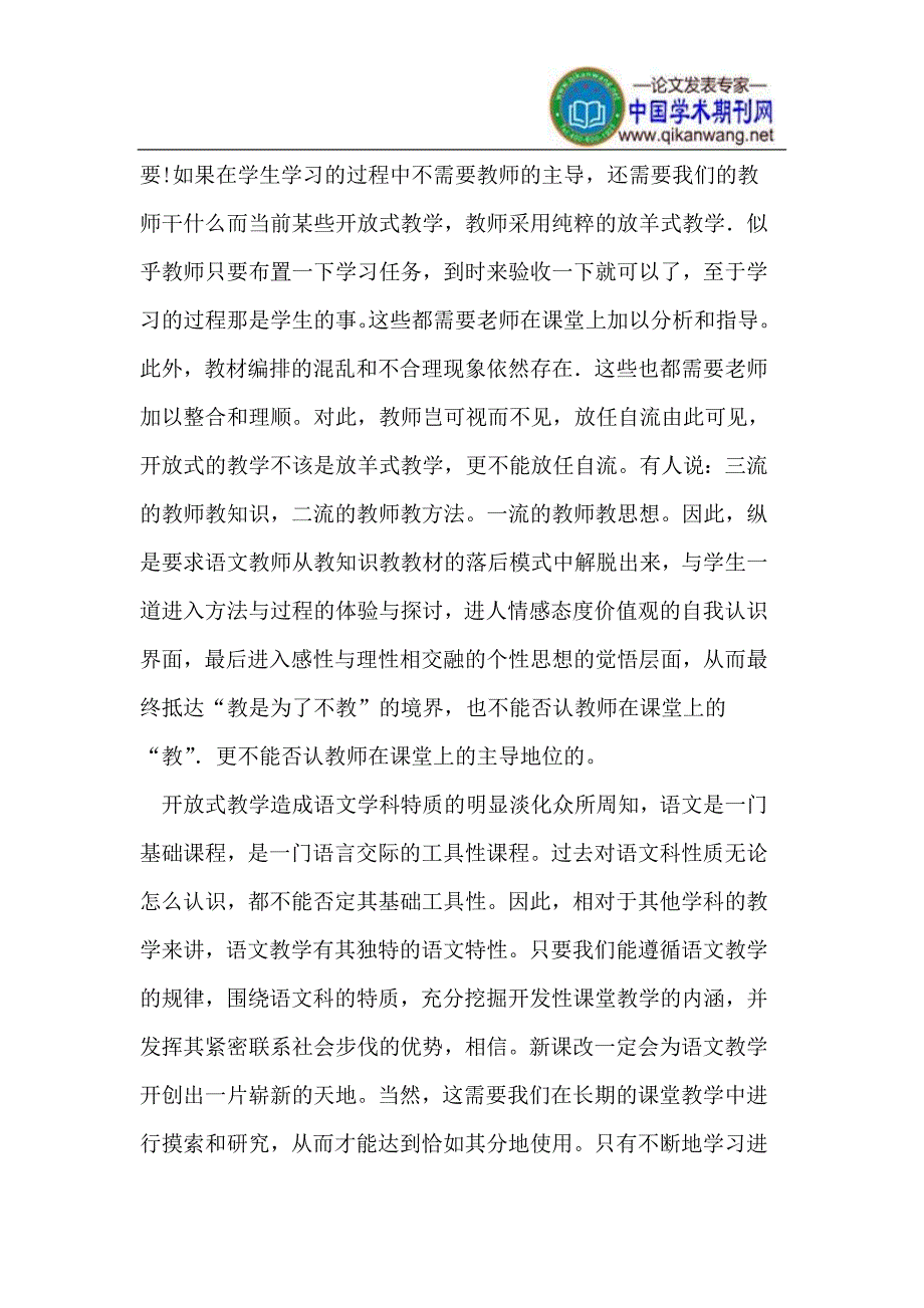 浅谈如何实施初中语文教学新方法_第4页