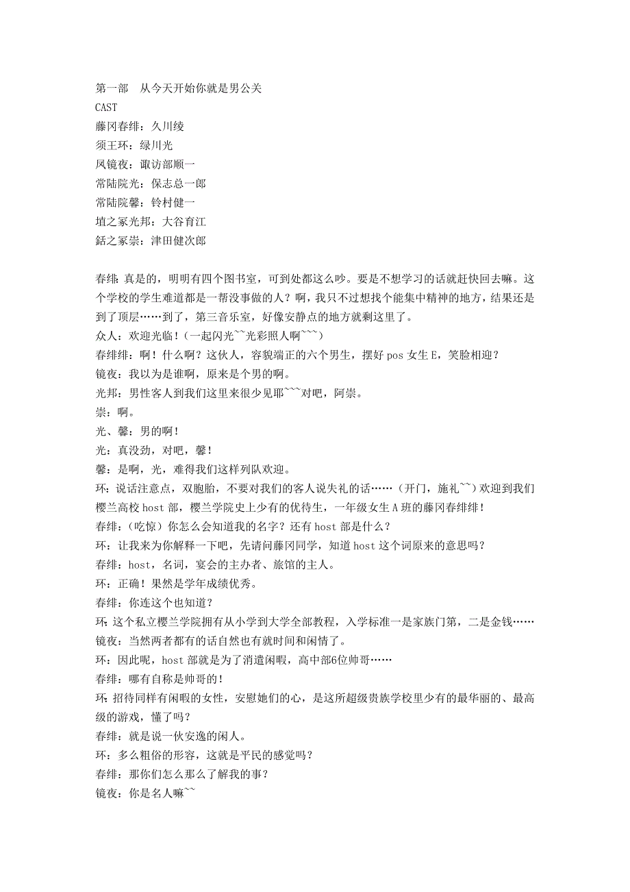 第一部从今天开始你就是男公关_第1页