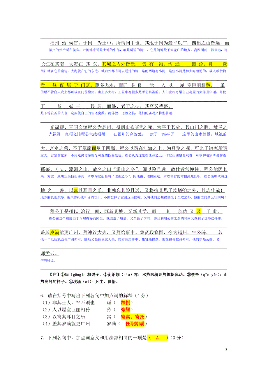 5、(彭长盛解析)扬州市高三语文一模试卷_第3页