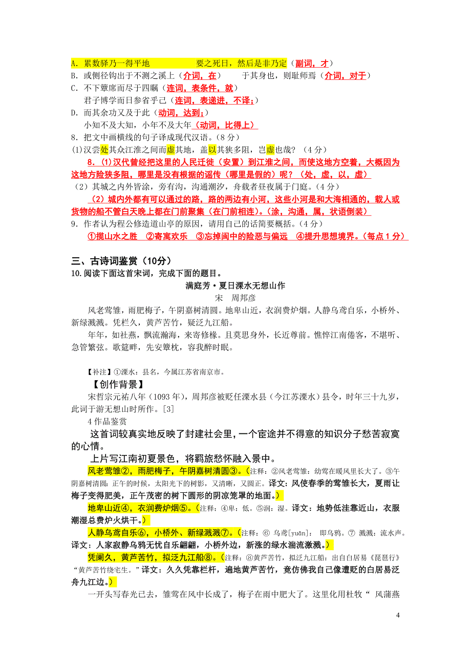 5、(彭长盛解析)扬州市高三语文一模试卷_第4页