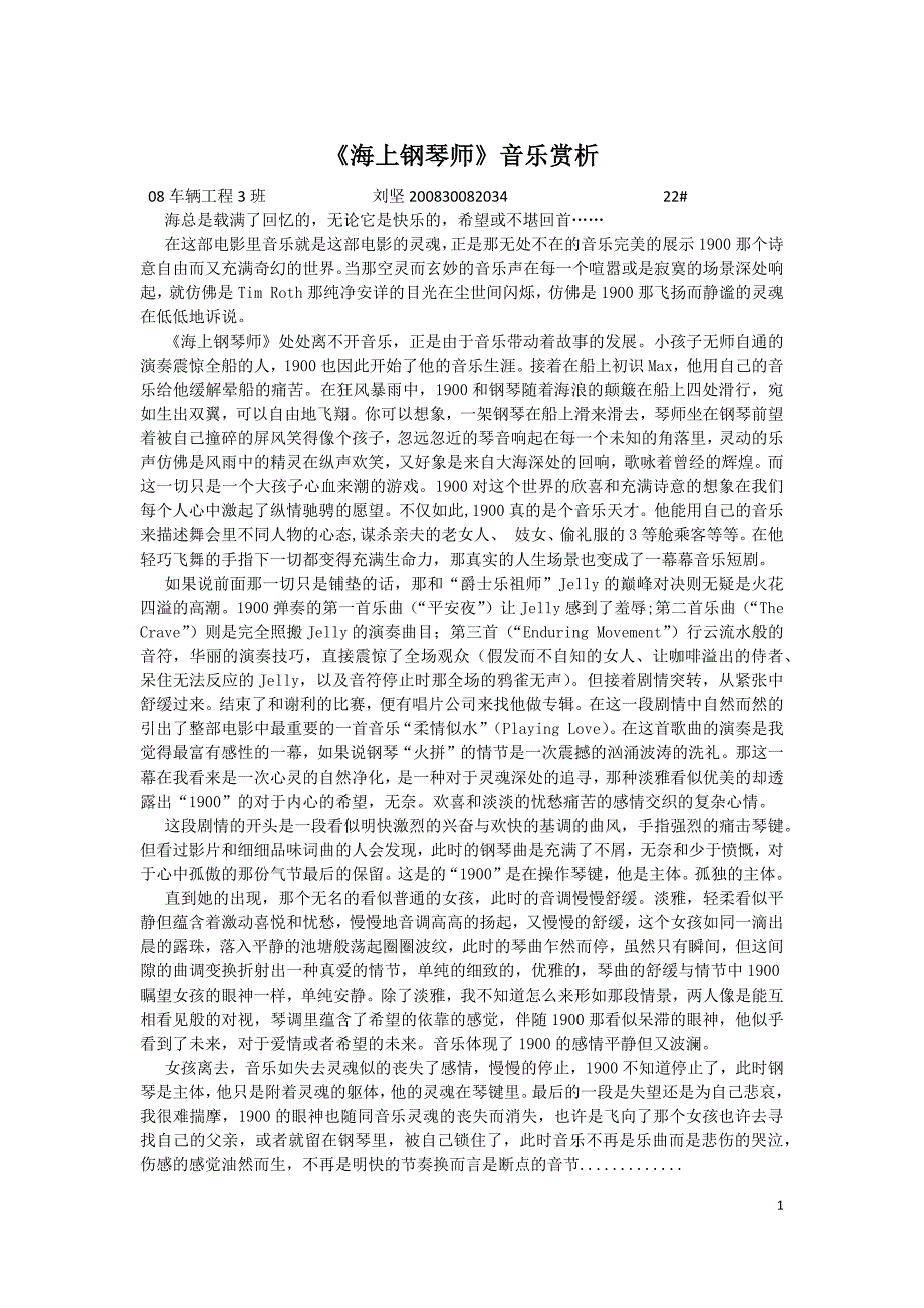 《海上钢琴师》音乐赏析_第1页