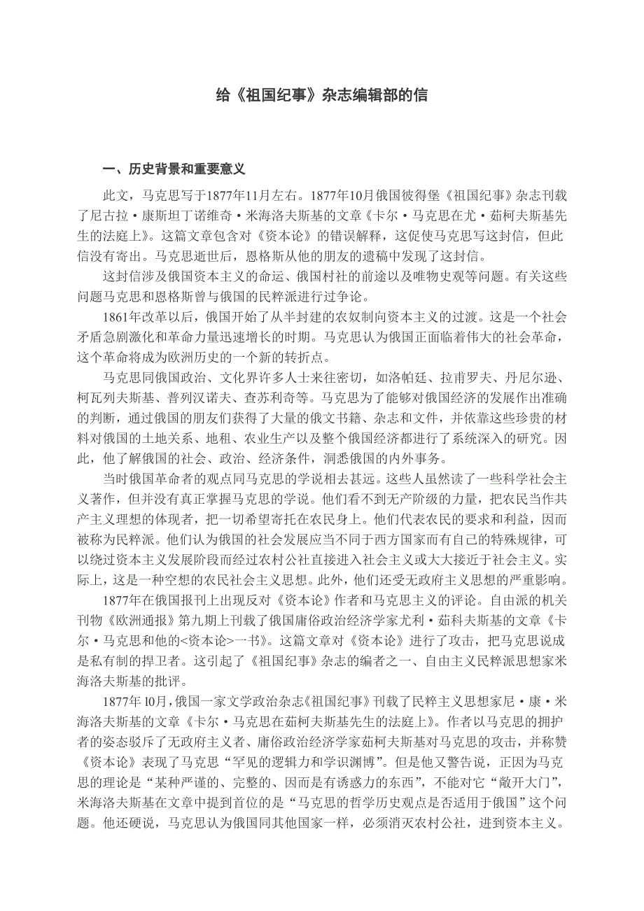 给《祖国纪事》杂志编辑部的信_第1页