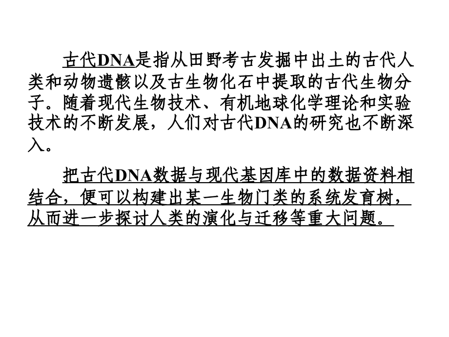 第五章系统发生分析_第3页