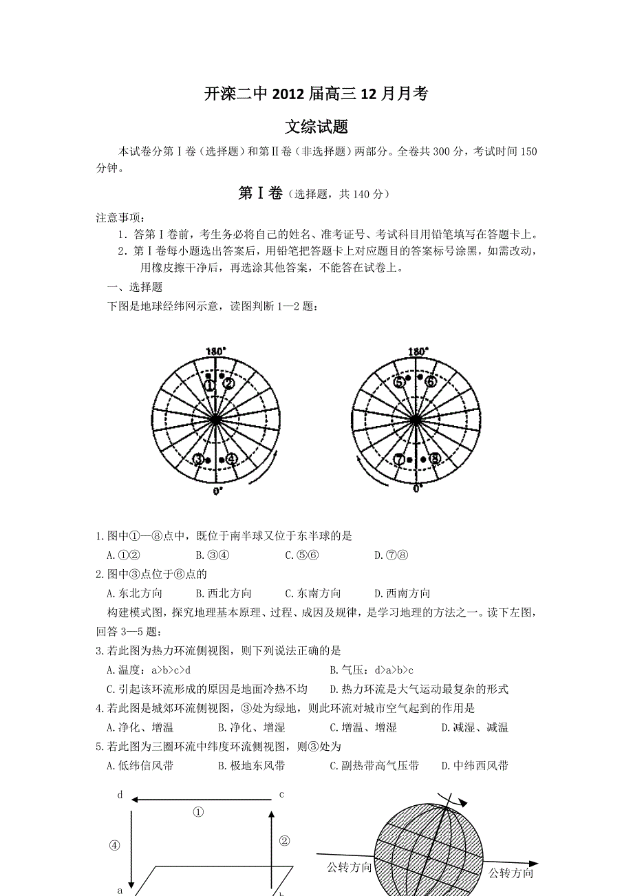 河北省唐山市2012届高三12月月考文综试题 含答案_第1页