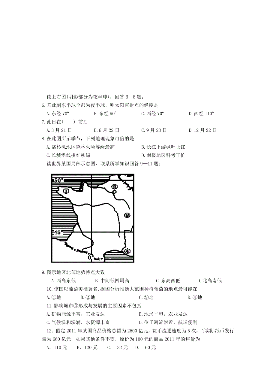 河北省唐山市2012届高三12月月考文综试题 含答案_第2页