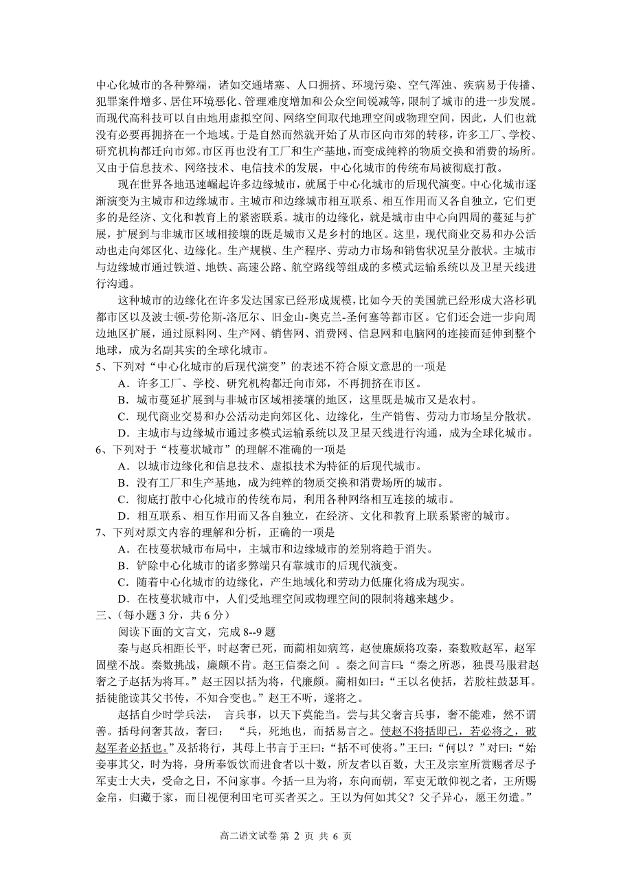 达州市2014年普通高中二年级春季期末检测语文试题_第2页