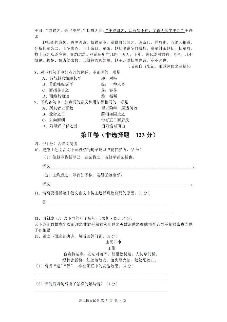 达州市2014年普通高中二年级春季期末检测语文试题_第3页