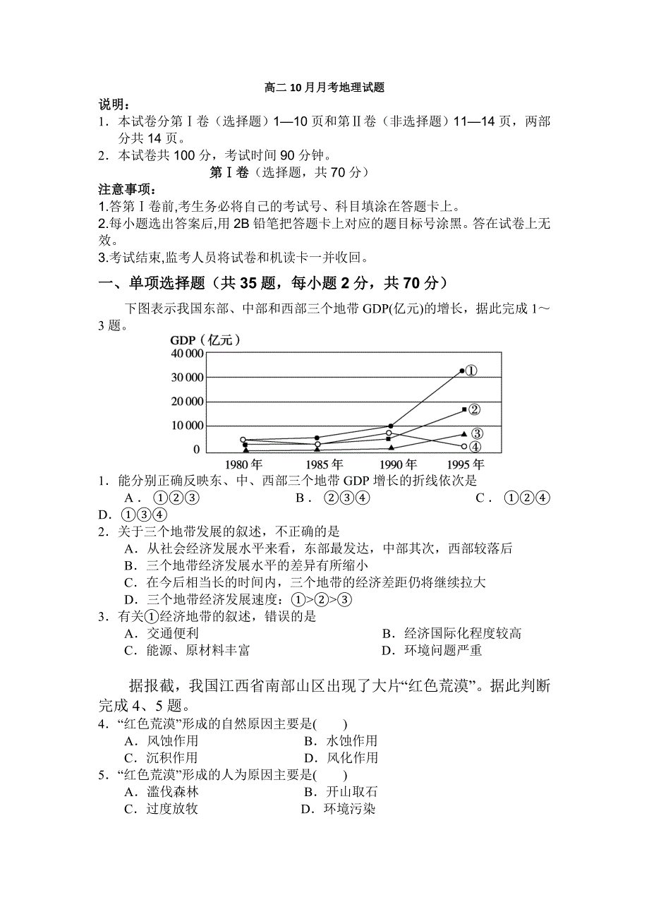 河北省唐山市2012-2013学年高二10月月考地理试题 含答案_第1页