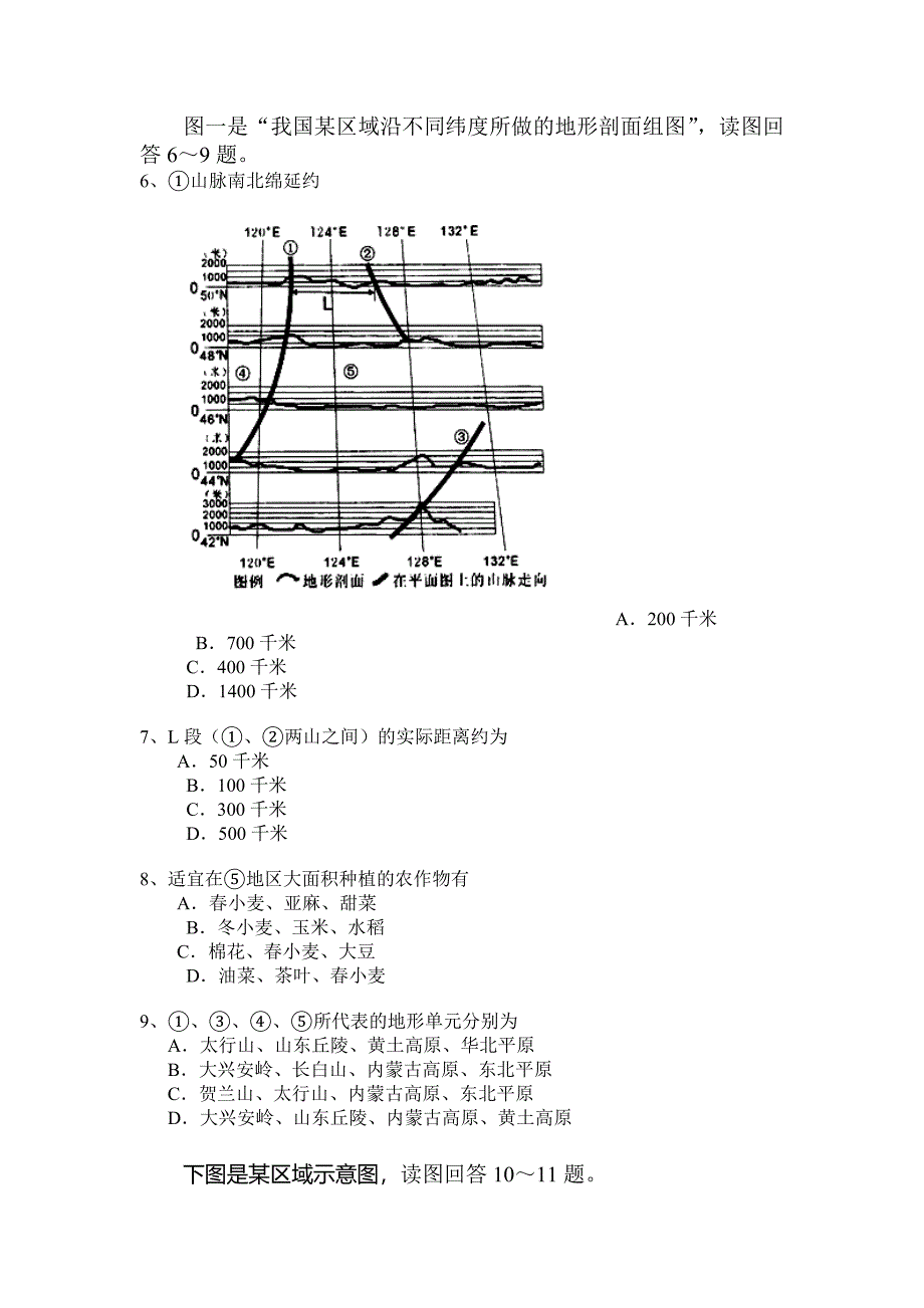 河北省唐山市2012-2013学年高二10月月考地理试题 含答案_第2页