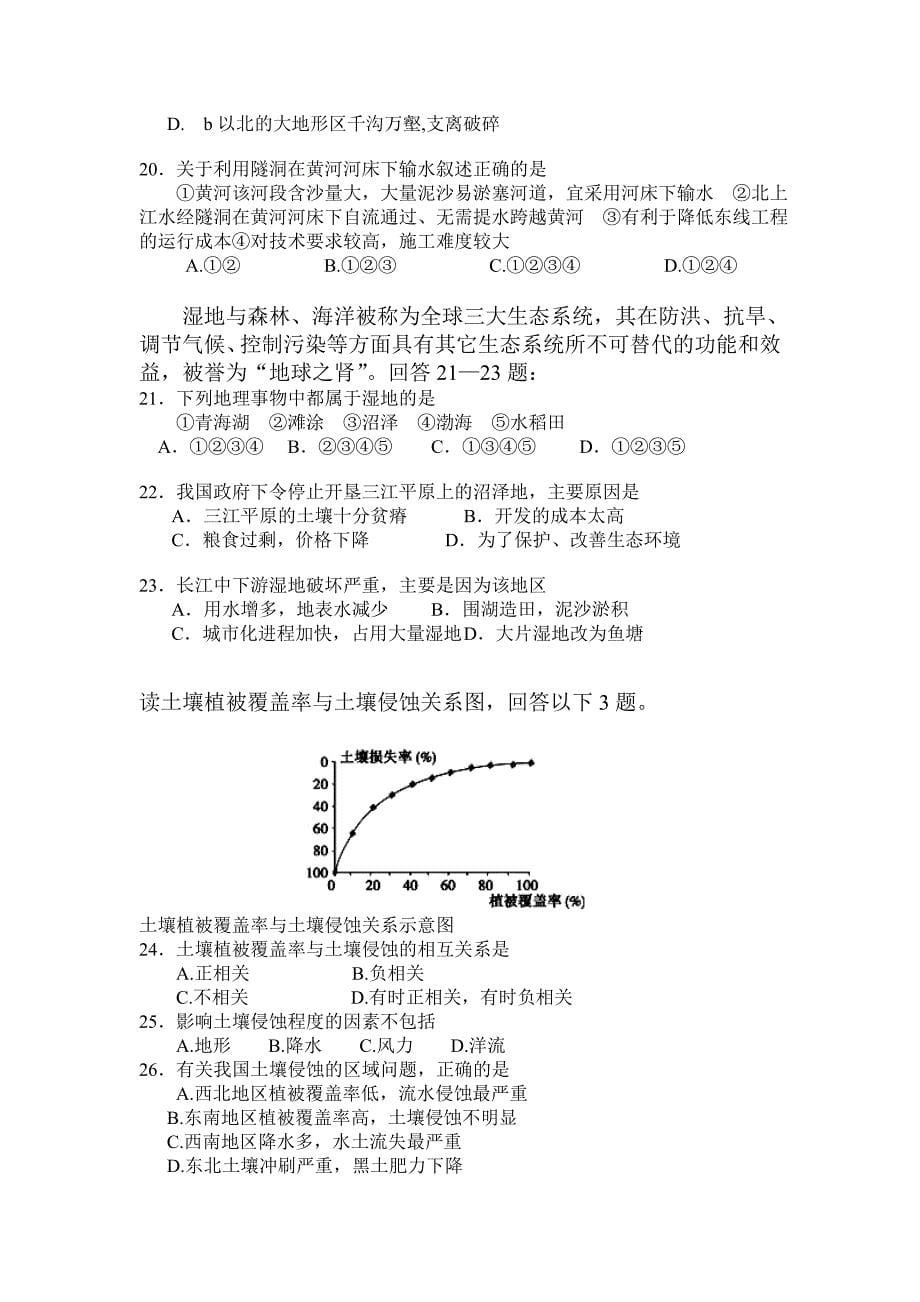 河北省唐山市2012-2013学年高二10月月考地理试题 含答案_第5页