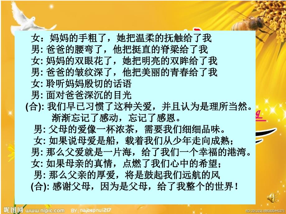 《常怀感恩心》主题班会_第3页