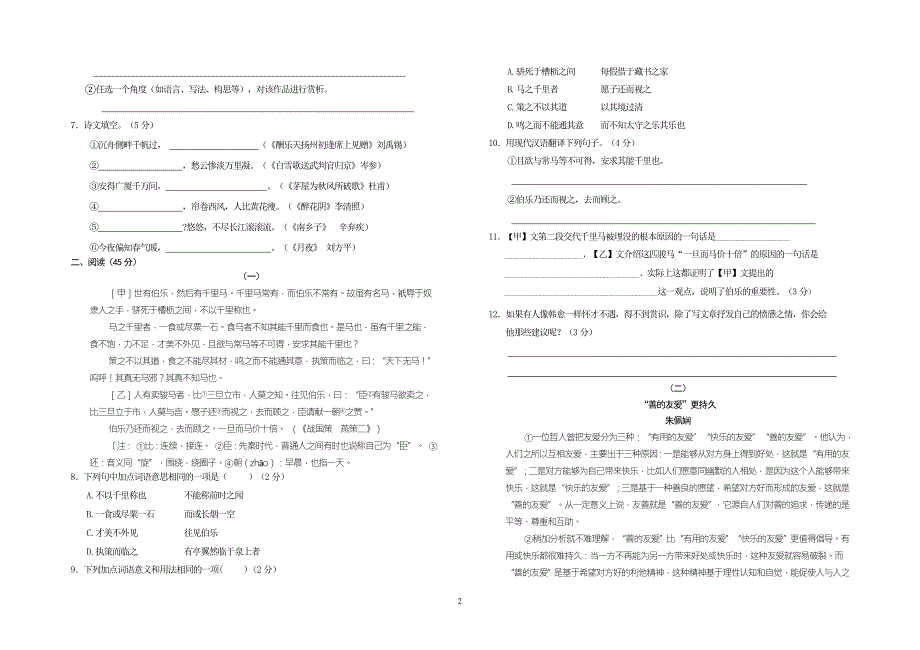 鲁教版八年级上学期语文试题_第2页