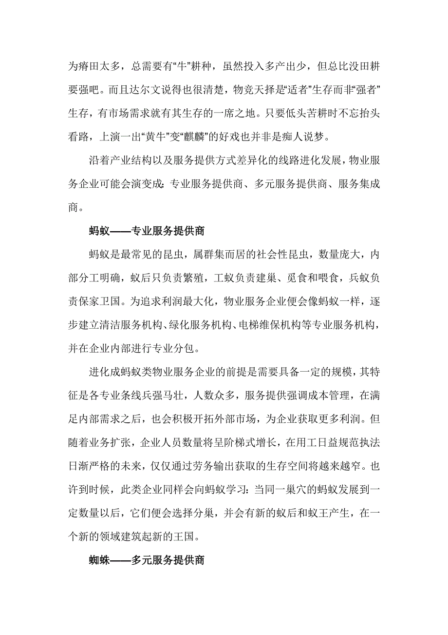 物业服务企业经营管理模式进化论_第2页