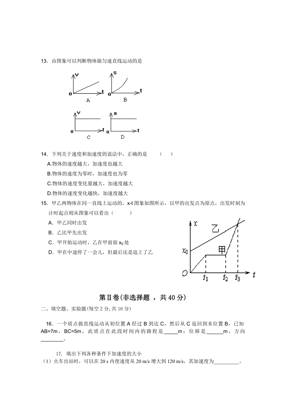 内蒙古巴彦淖尔市中学10-11学年高一10月月考（物理）_第3页