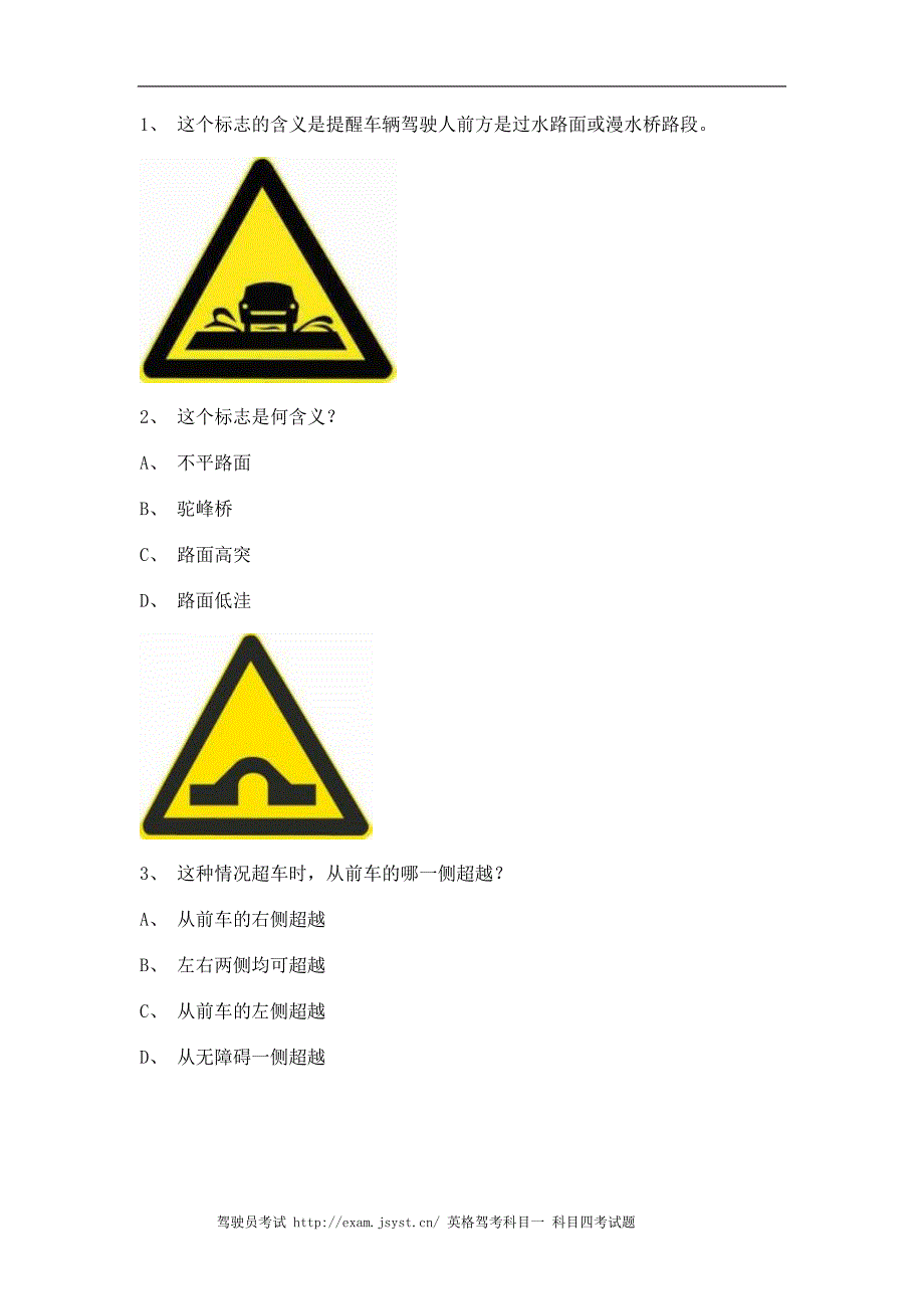 2012青岛市科目一试题小型汽车仿真试题_第1页