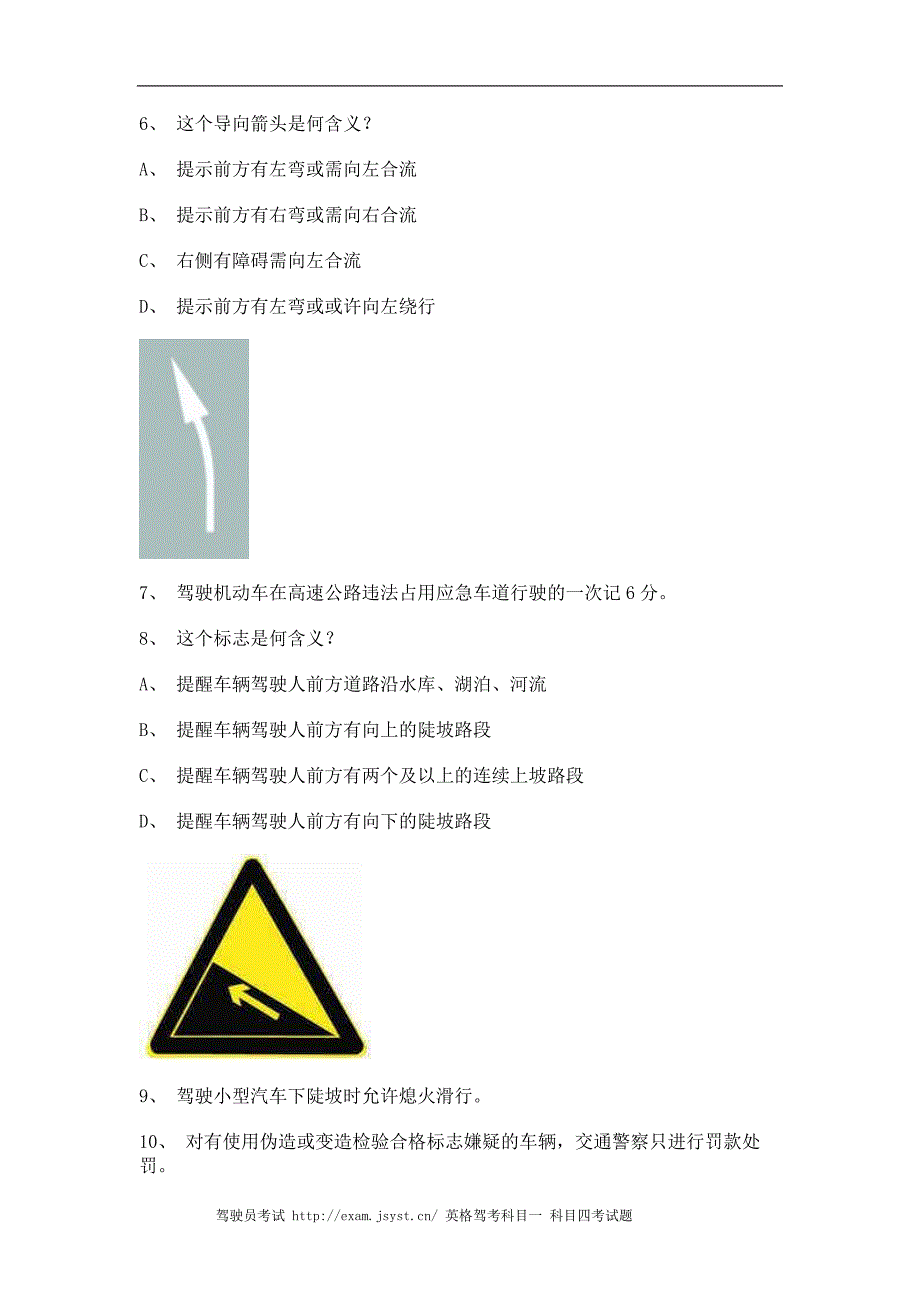 2012青岛市科目一试题小型汽车仿真试题_第3页